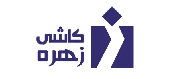 شرکت کاشی زهره کاشی زهره